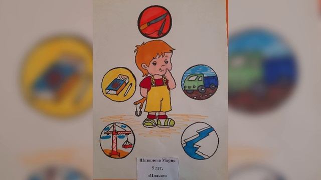 Азбука безопасности!