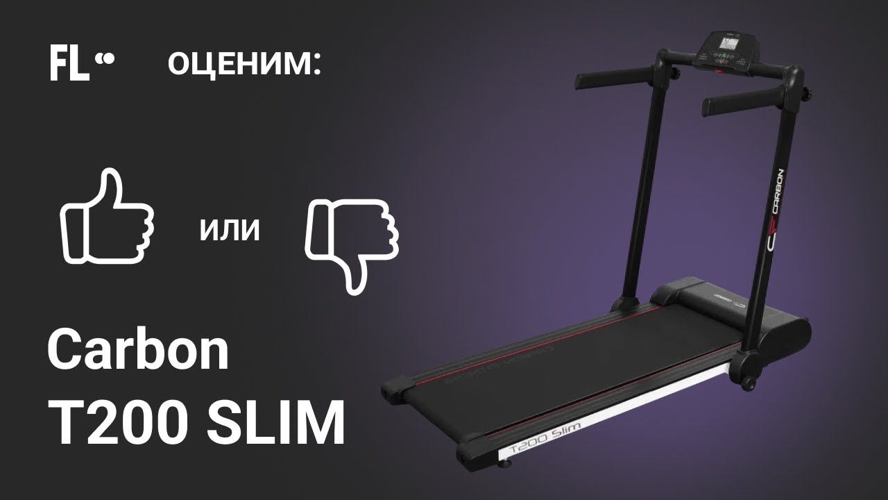 Carbon T200 Slim [ОБЗОР]  стоит ли своих денег эта беговая дорожка ❓