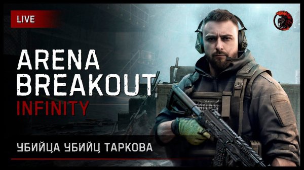 Чилл в Аrena Breakout [заказ музыки ВКЛ] https://new.donatepay.ru/@imsha1tan/music