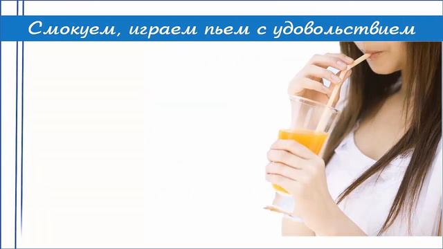 Пейте воду с удовольствием. Игровые завлекалочки