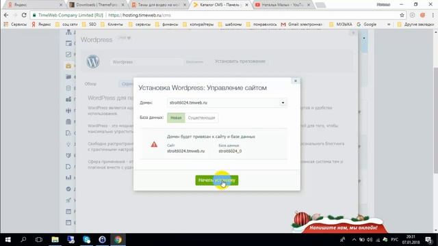 Как установить Wordpress на хостинг (самый простой способ) смотреть онлайн