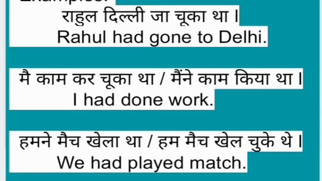 # Past Tense:- Past Perfect Tense:- Part - 1 Affirmative and Negative Sentence with hindi examples. смотреть онлайн