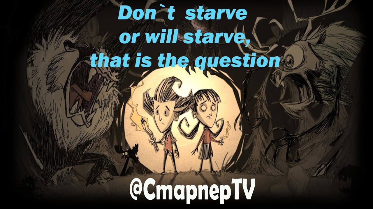 Don`t starve or will starve, that is the question Don't Starve Together СТРИМ 8 смотреть онлайн