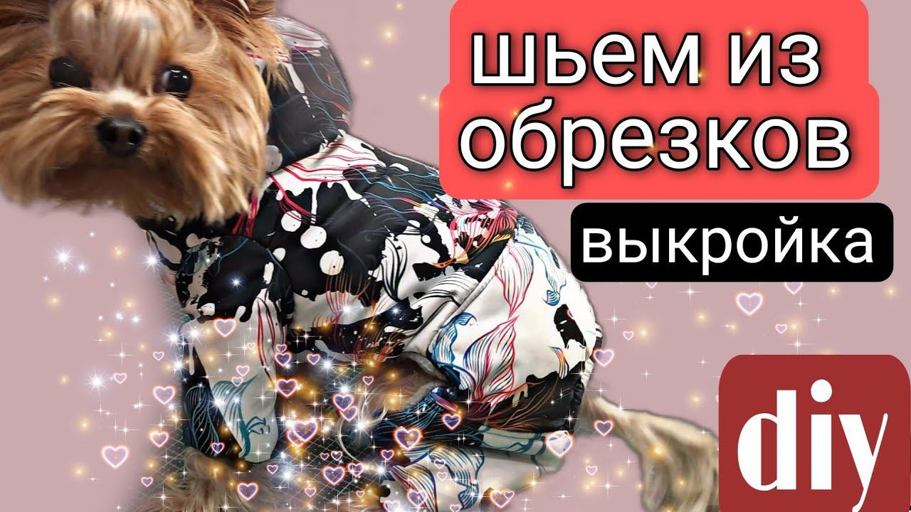 шью из кусочков плащевой ткани. самое легкое построение выкройки. смотреть онлайн