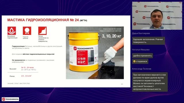 Характеристики преимущества выгоды использования мастик и праймеров ТЕХНОНИКОЛЬ смотреть онлайн
