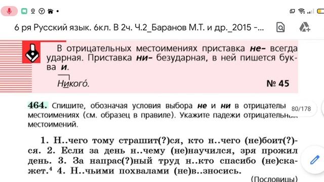 6 класс. Отрицательные местоимения смотреть онлайн