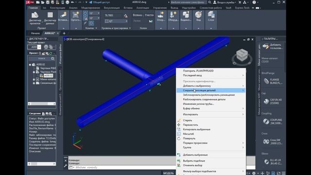 AutoCad Plant 3D. 2 ci dərs смотреть онлайн