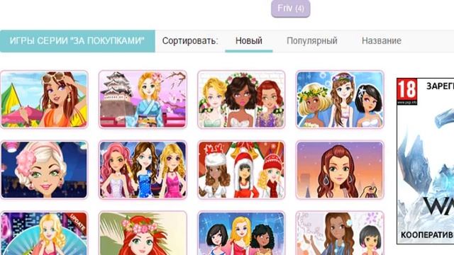 игры для девочек №2 смотреть онлайн