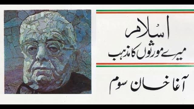 Islam Mairy Morisu Ka Mazhab, Imam Sultan Muhammad Shah Aga Khan | اسلام از آغاخان смотреть онлайн