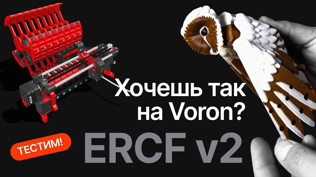 Опыт реальной печати на ERCF. Статистика и выводы :)