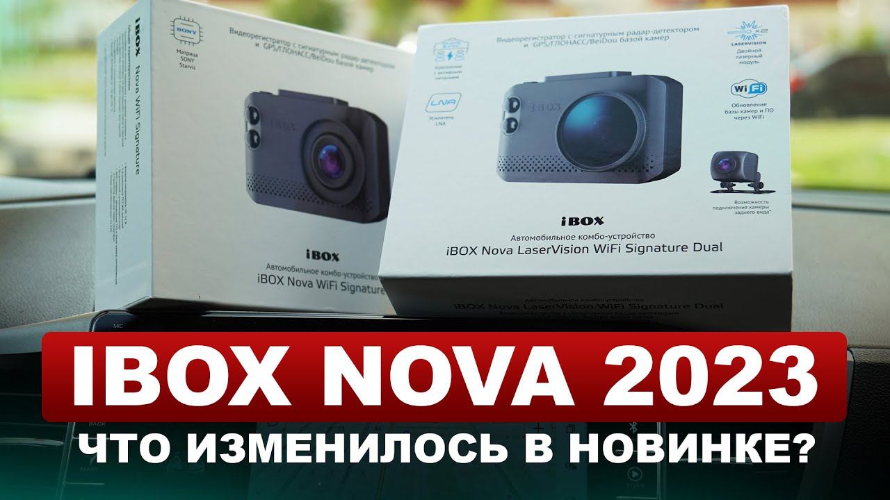 Что изменилось в IBOX NOVA? Новинка 2023 / Обзор смотреть онлайн