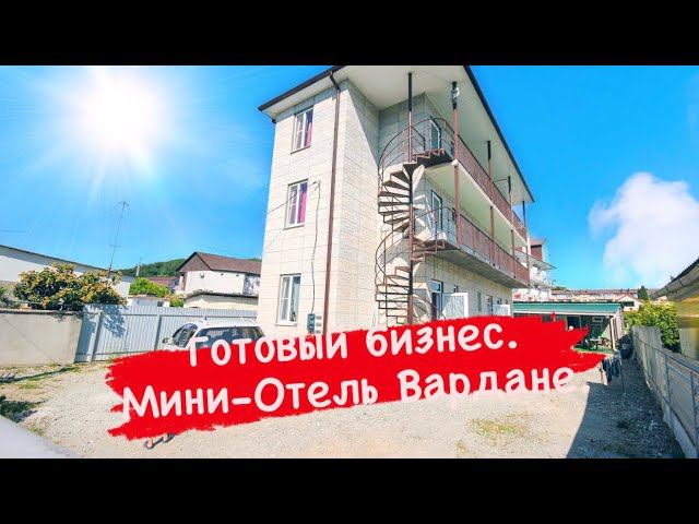 Готовый бизнес под ключ. Мини-отель в Вардане. Сочи. смотреть онлайн