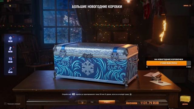 wot Открываем новогодние коробки 2023 смотреть онлайн