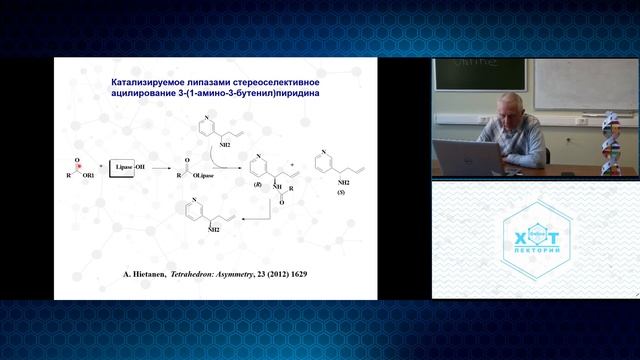 Межфакультетский курс (Лекция 6). Стереоселективный синтез смотреть онлайн