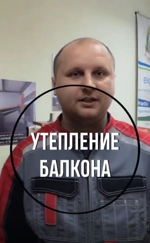 НИКОГДА НЕ ДЕЛАЙТЕ Утепление балкона изнутри своими руками не посмотрев это видео