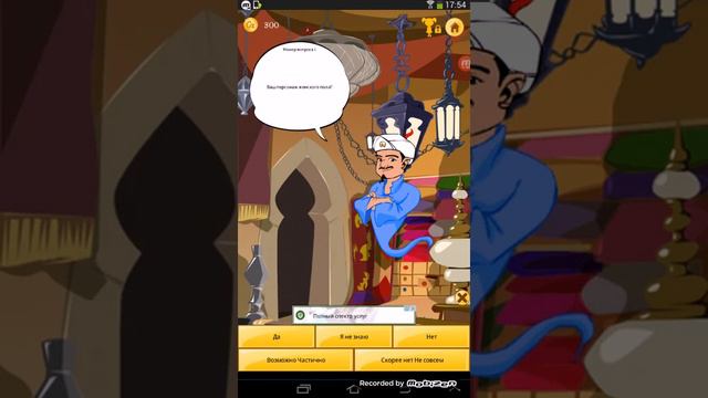 Салах играет в акинатар смотреть онлайн