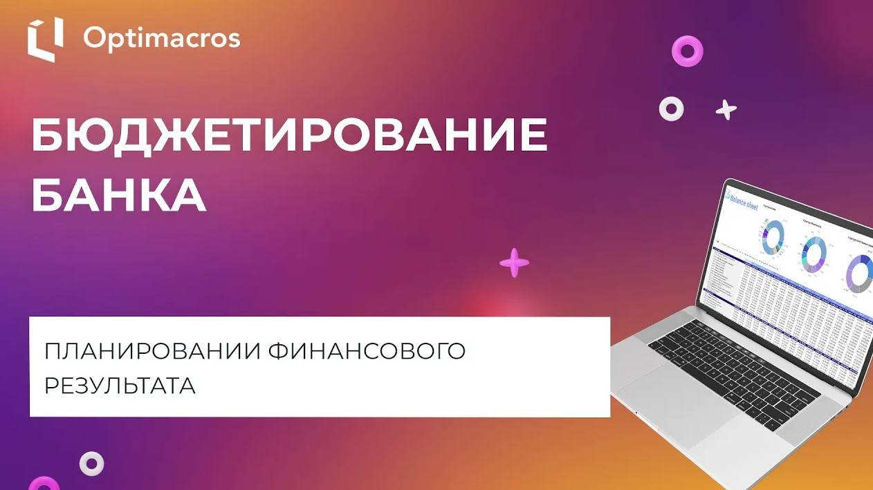 БЮДЖЕТИРОВАНИЕ БАНКА смотреть онлайн