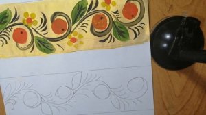 Хохлома. Урок 2. Орнамент в полосе.