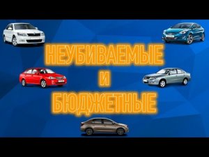 Самые надежные седаны для плохих дорог