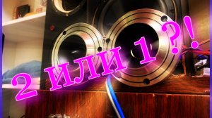 2 рупора или 1? Сравним на датчик!