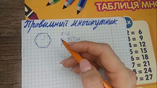 Блок Геометрія Тема: Правильний многокутник. смотреть онлайн
