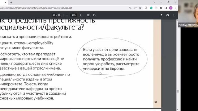 Вебинар «Университеты, деньги и карьера» / запись на консультацию ➡️ drmosunova.com/consulting смотреть онлайн