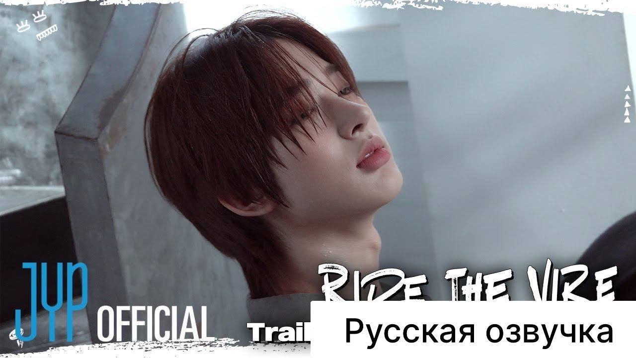 РУССКАЯ ОЗВУЧКА - NEXZ(넥스지) "Ride the Vibe" Trailer Behind The Scenes | СЪЕМКИ ТРЕЙЛЕРА смотреть онлайн