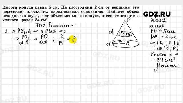 № 702 - Геометрия 10-11 класс Атанасян смотреть онлайн