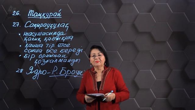 Биология - ҰБТ. 5 нұсқасы: № 26-30. смотреть онлайн