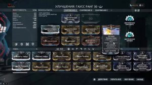 ОБЗОР НА СКОРОСТНОГО ГАУССА | Warframe #3