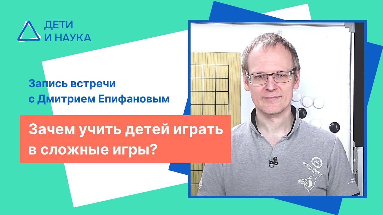 Запись встречи с Дмитрием Епифановым смотреть онлайн