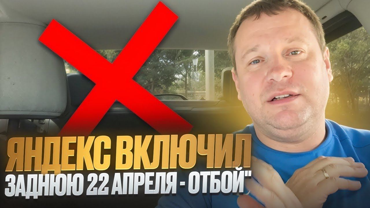 Яндекс включил заднюю? Что будет после 26 апреля? смотреть онлайн