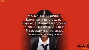 Асия - 911 (Текст Песни)