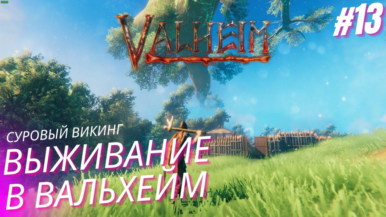 Вальхейм выживание прохождение. Valheim #13 смотреть онлайн