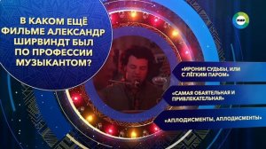 «Игра в кино» от 26 декабря 2023. Второй третьфинал