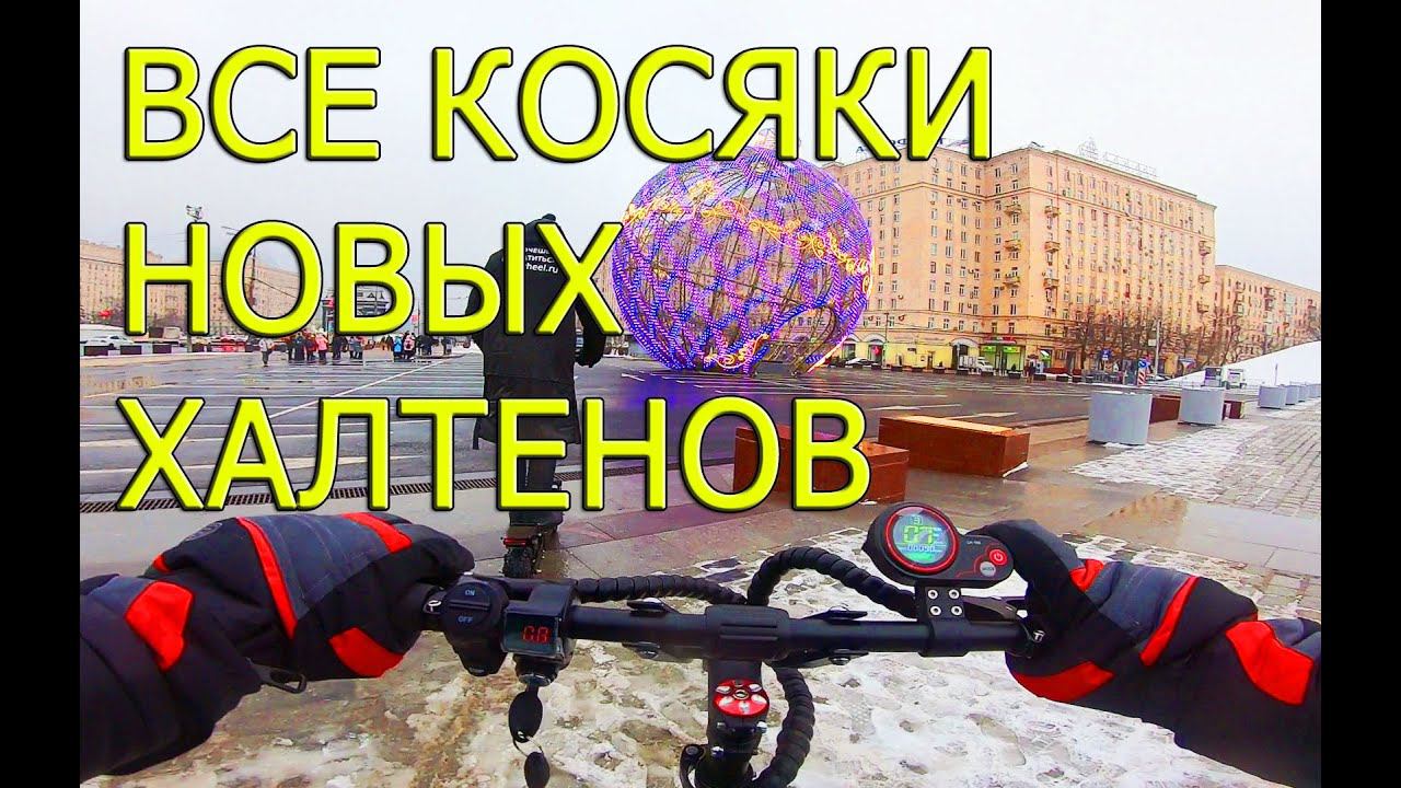 Тест на максимальную дальность пробега электросамокат Halten RS-02 и RS-03. смотреть онлайн