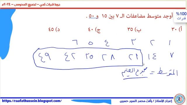 السؤال [177] أوجد متوسط مضاعفات الـ 7 بين 15 و 50 . смотреть онлайн