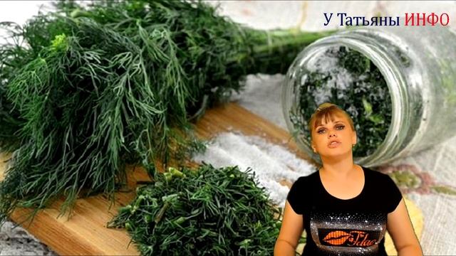 10 способов, как сохранить УКРОП на зиму. Укроп на зиму! смотреть онлайн