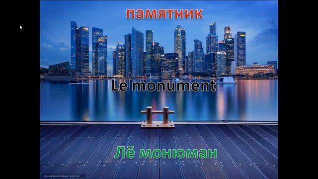 Французский язык.Урок 164 Тема Город смотреть онлайн