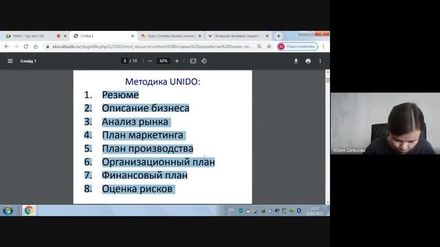 Методика составления бизнес плана UNIDO 1 смотреть онлайн
