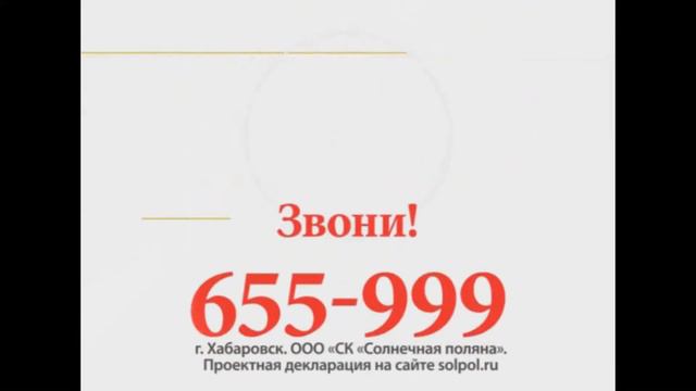 Дом-квартира: рекламный ролик для СК "Солнечная поляна" смотреть онлайн