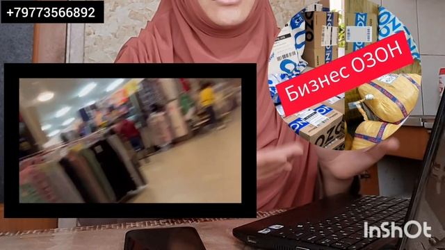 БИЗНЕС OZON ?ИНТЕРНЕТ МАГАЗИН ? смотреть онлайн