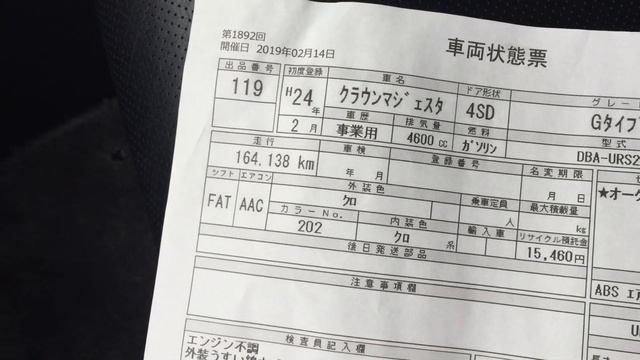 Toyota Crown Majesta 2012год КОНСТРУКТОР