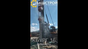 КБУРГ 16. Забивка ЖБ свай