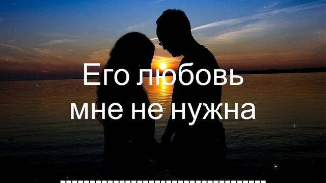 Дана Лахова - Не вернусь смотреть онлайн