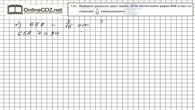 Задание №715 - Математика 5 класс (Мерзляк А.Г., Полонский В.Б., Якир М.С) смотреть онлайн
