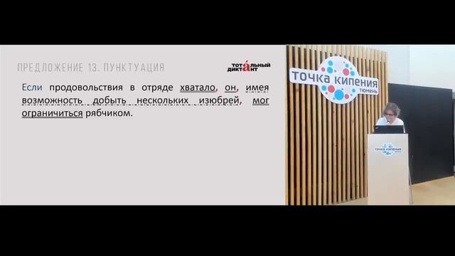 Разбор второй части текста Тотального диктанта 2023 года смотреть онлайн