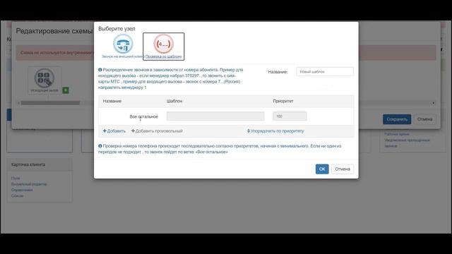 Готовая офисная телефония на базе Asterisk с CRM интеграциями, статистикой и удобной настройкой смотреть онлайн