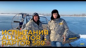 Аэролодка Аллигатор видео обзор, отзывы производителя аэролодки, рекорды скорости аэролодки..