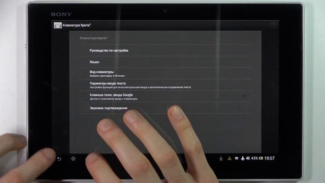 Как изменить язык клавиатуры на SONY Xperia Tablet Z / Смена языка ввода SONY Xperia Tablet Z смотреть онлайн